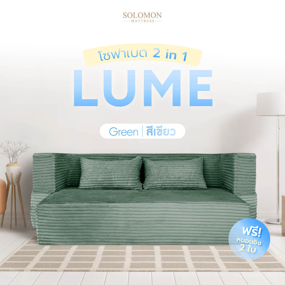 โซฟาเบด SOLOMON รุ่น LUME สีเขียว จัดส่งแบบอัดสุญญากาศ_2