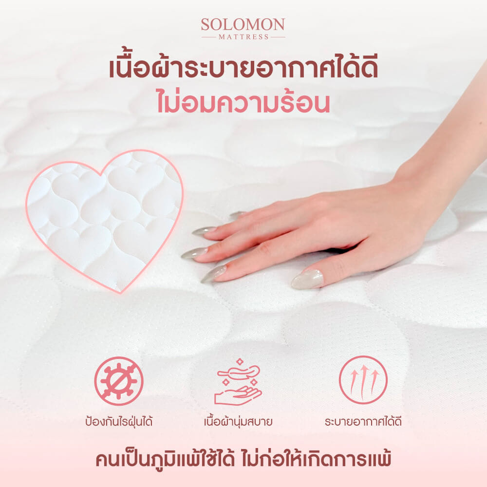 ที่นอนเย็นพ็อกเก็ตสปริง 5 ฟุต SOLOMON รุ่น KISS ME หนา 10 นิ้ว รับประกัน 1 ปี_2