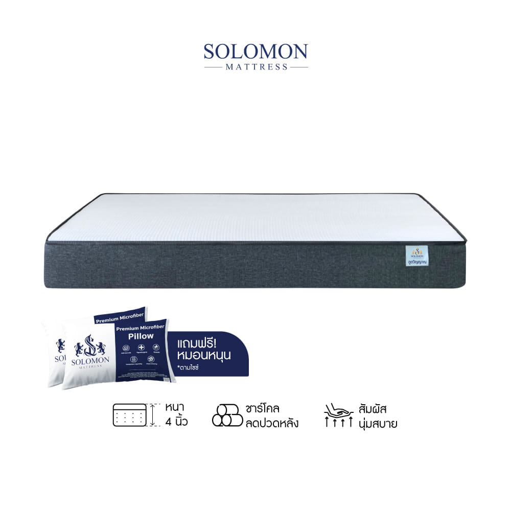 ที่นอน 6 ฟุต SOLOMON รุ่น ดูดวิญญาณ หนา 4 นิ้ว_0