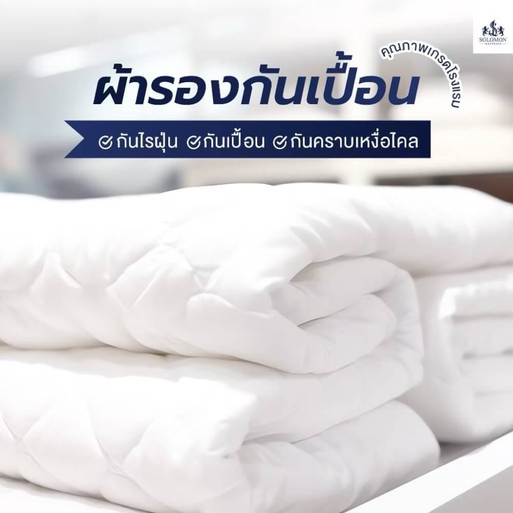ผ้ารองกันเปื้อน 6 ฟุต SOLOMON_1