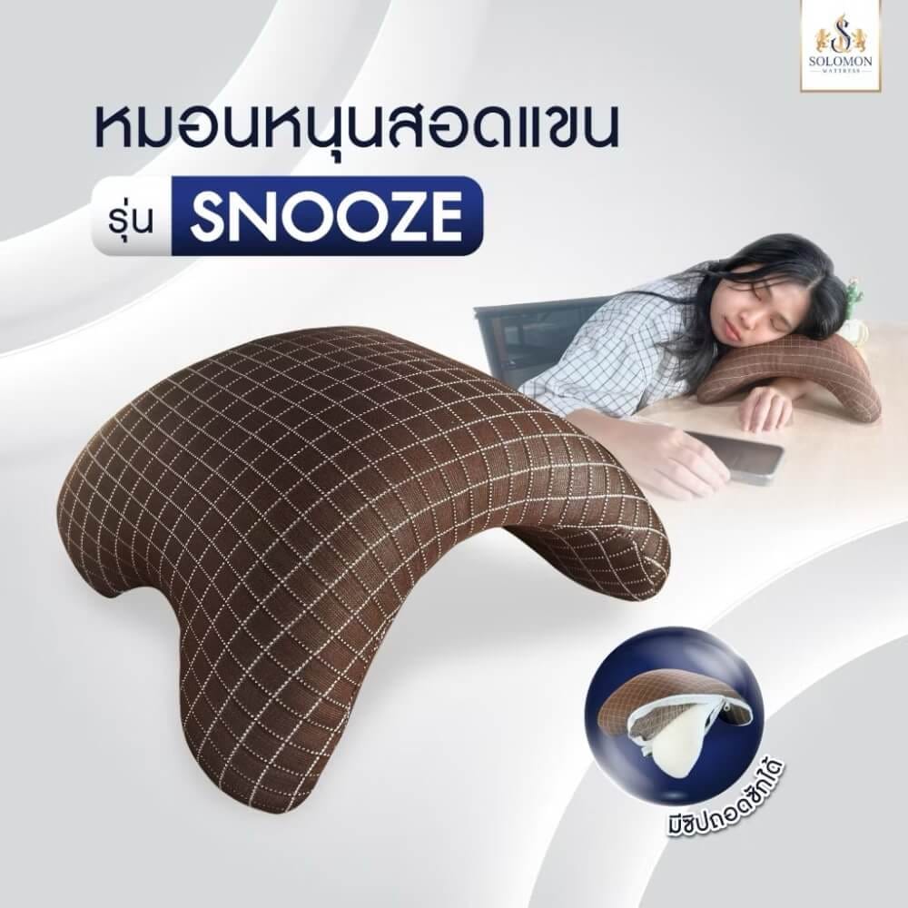 หมอนสุขภาพ SOLOMON รุ่น SNOOZE_1