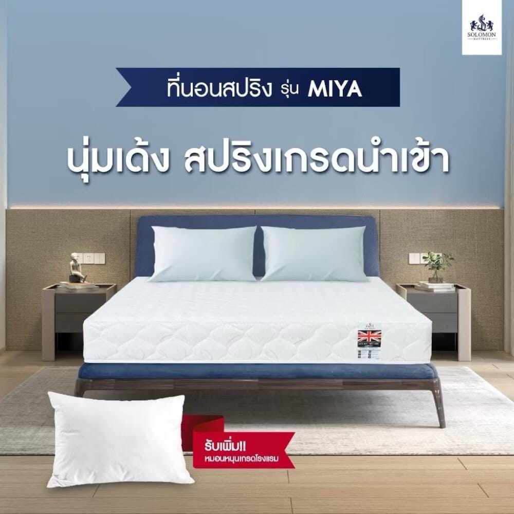ที่นอน 6 ฟุต SOLOMON รุ่น MIYA PLUS สีขาว หนา 9 นิ้ว_1