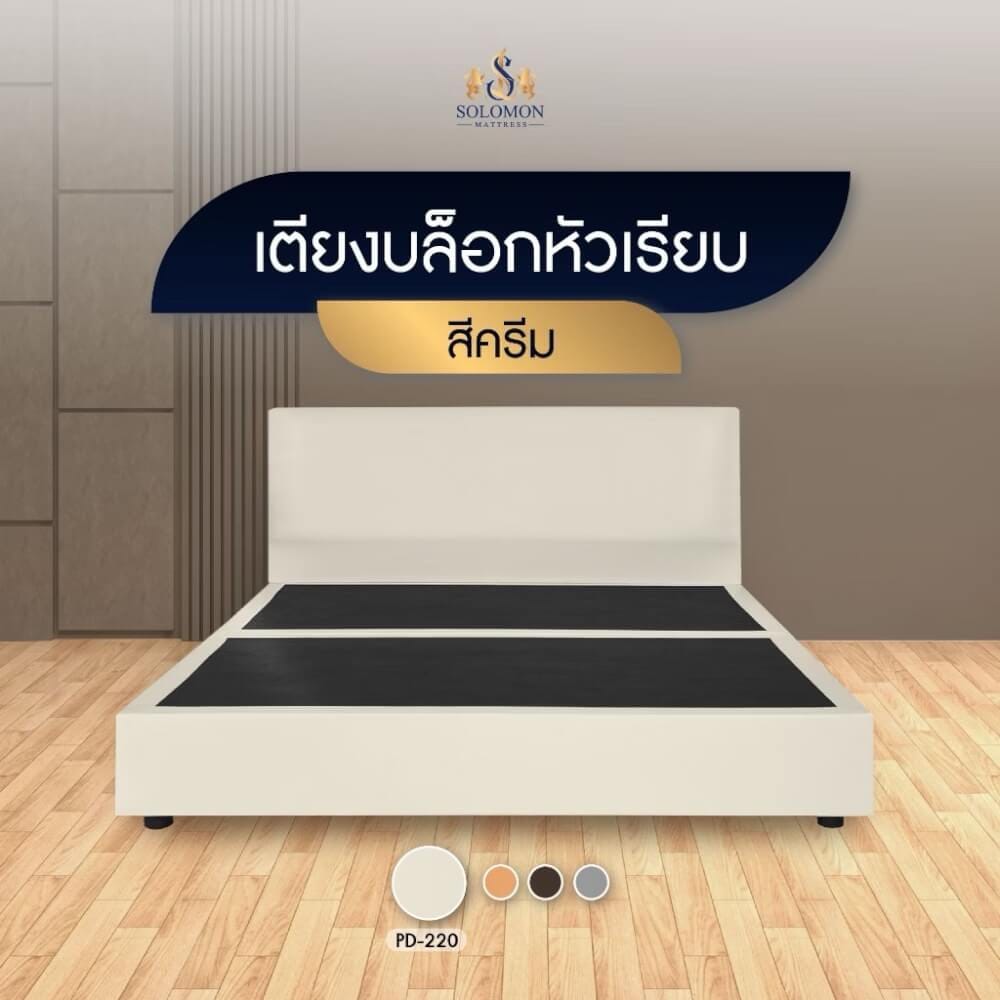 ฐานรองหัวเตียง 5 ฟุต SOLOMON หัวเรียบ สี ครีม_1