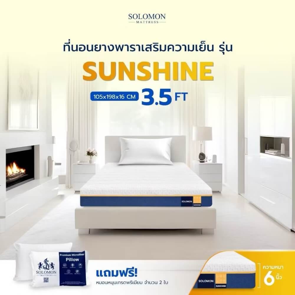 ที่นอนยางพารา 3.5 ฟุต SOLOMON รุ่น SUNSHINE หนา 6 นิ้ว_1