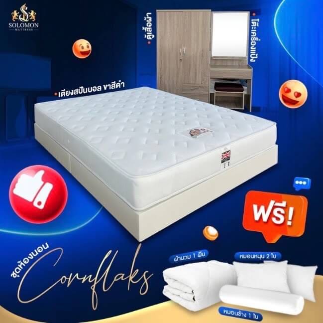 ชุดห้องนอน 6 ฟุต SOLOMON รุ่น CORNFLAKS สีครีมอ่อน รวมที่นอน _1