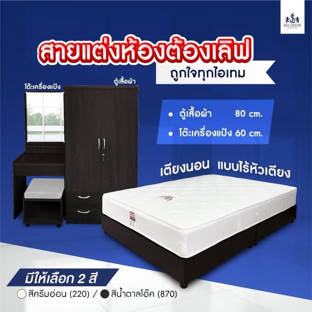 ชุดห้องนอน 3.5 ฟุต SOLOMON รุ่น CORNFLAKS สีนํ้าตาลโอ๊ค รวมที่นอน _2