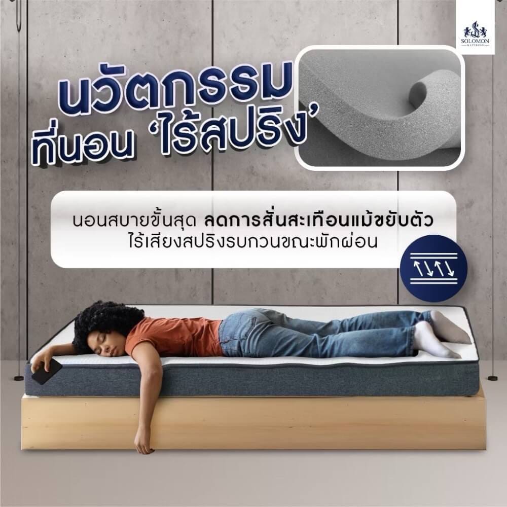 ที่นอน 6 ฟุต SOLOMON รุ่น ดูดวิญญาณ หนา 4 นิ้ว_3