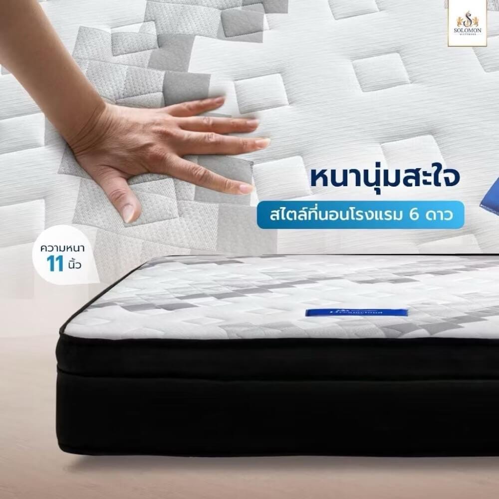 ที่นอน 6 ฟุต SOLOMON รุ่น PLUTO หนา 11 นิ้ว_4