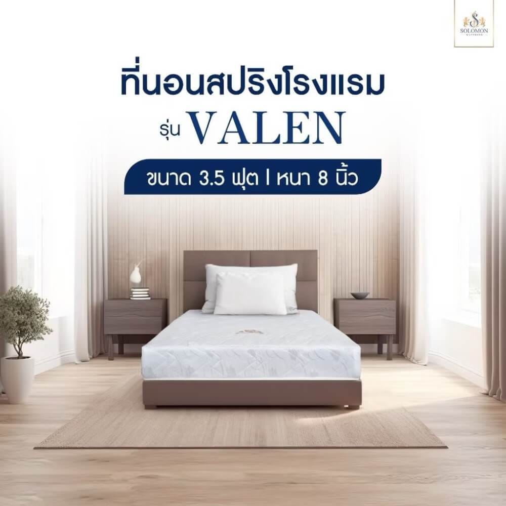 ที่นอน 3.5 ฟุต SOLOMON รุ่น VALEN หนา 8 นิ้ว_5