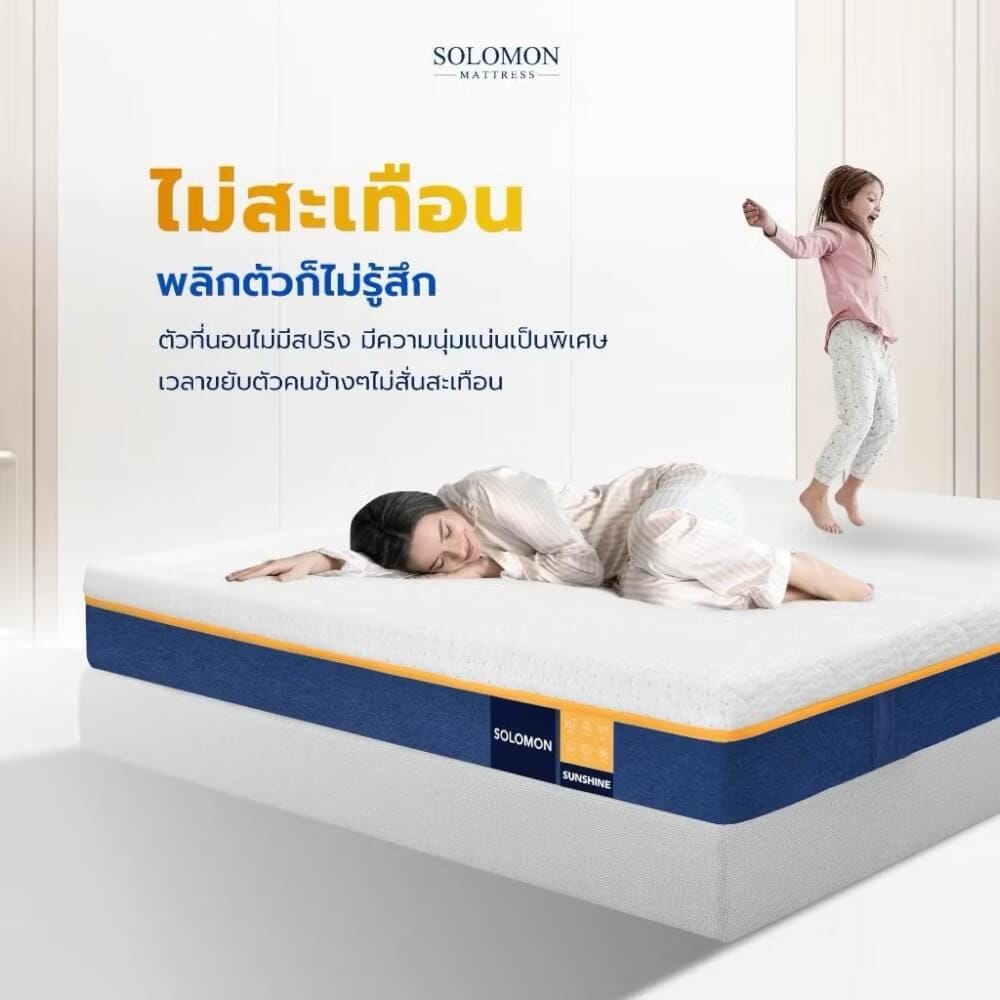 ที่นอนยางพารา 3.5 ฟุต SOLOMON รุ่น SUNSHINE หนา 8 นิ้ว _5