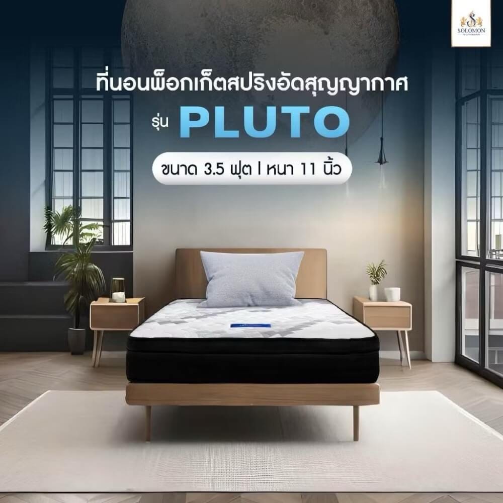 ที่นอน 3.5 ฟุต SOLOMON รุ่น PLUTO หนา 11 นิ้ว_6