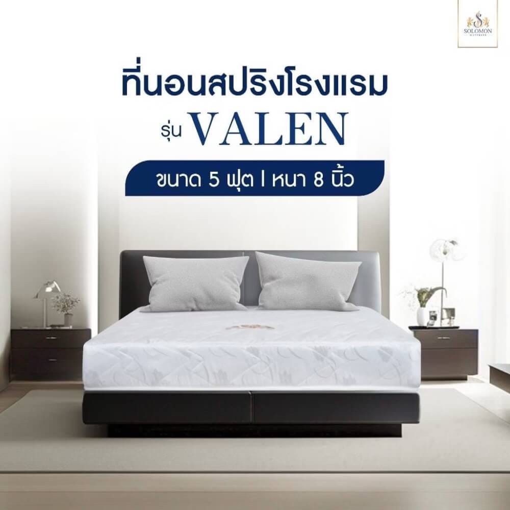 ที่นอน 5 ฟุต SOLOMON รุ่น VALEN หนา 8 นิ้ว_5