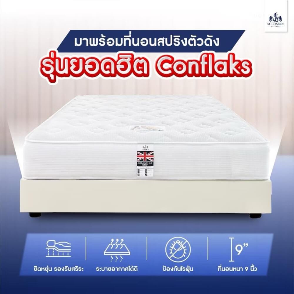 ชุดห้องนอน 3.5 ฟุต SOLOMON รุ่น CORNFLAKS สีครีมอ่อน รวมที่นอน _6
