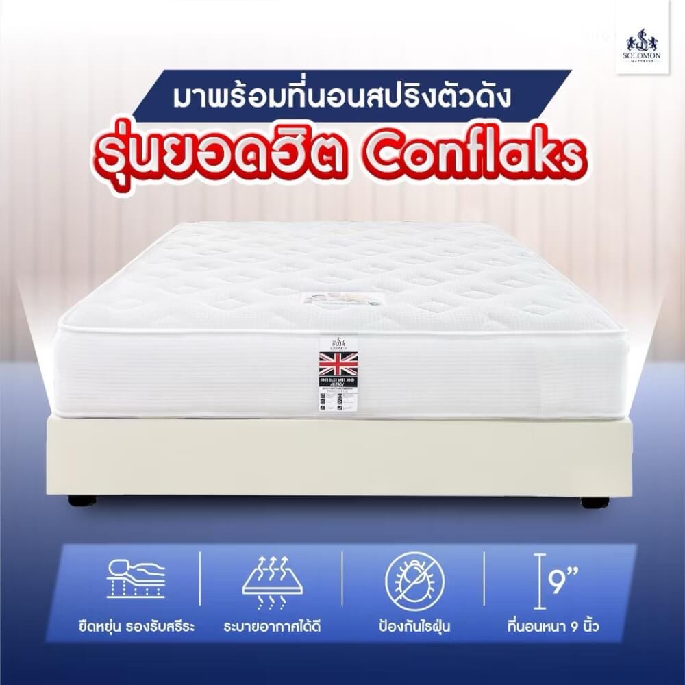 ชุดห้องนอน 5 ฟุต SOLOMON รุ่น CORNFLAKS สีครีมอ่อน รวมที่นอน _5