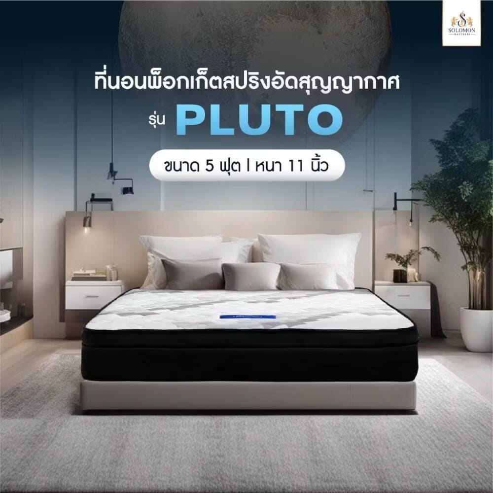ที่นอน 5 ฟุต SOLOMON รุ่น PLUTO หนา 11 นิ้ว_6