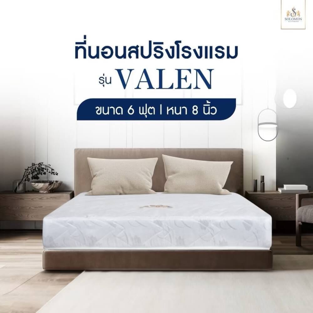 ที่นอน 6 ฟุต SOLOMON รุ่น VALEN หนา 8 นิ้ว_5