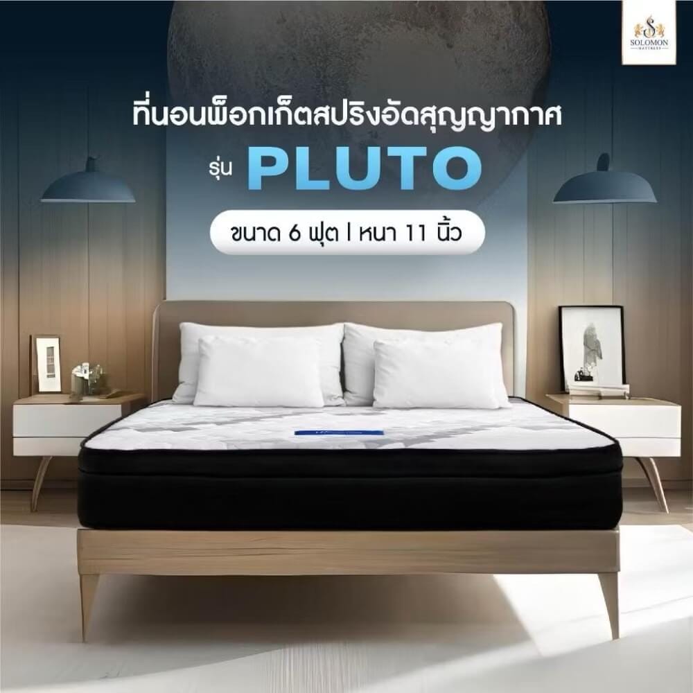ที่นอน 6 ฟุต SOLOMON รุ่น PLUTO หนา 11 นิ้ว_6