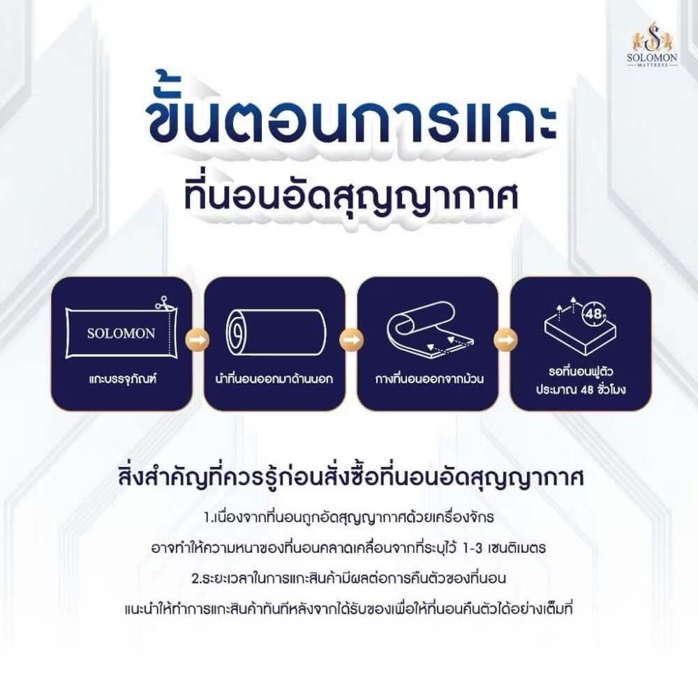 ที่นอน 6 ฟุต SOLOMON รุ่น ดูดวิญญาณ หนา 4 นิ้ว_9