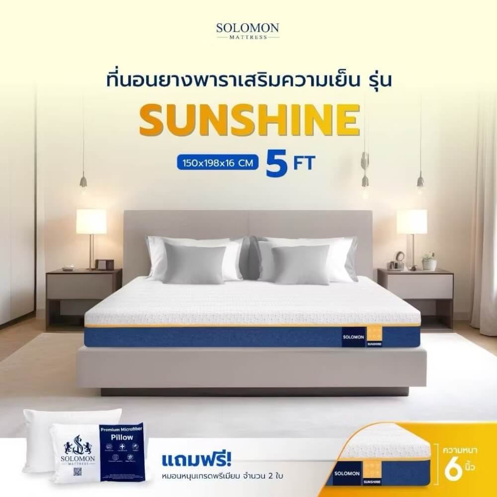 ที่นอนยางพารา 5 ฟุต SOLOMON รุ่น SUNSHINE หนา 6 นิ้ว _9