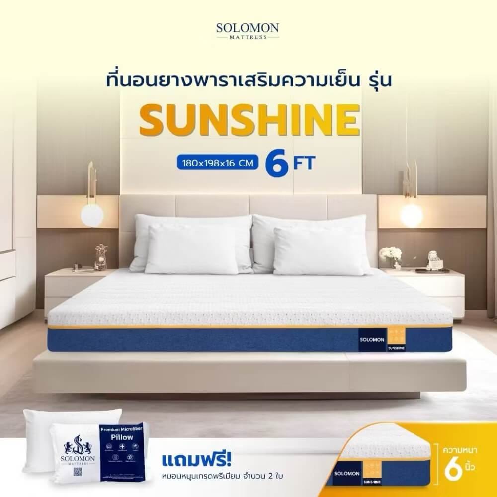ที่นอนยางพารา 6 ฟุต SOLOMON รุ่น SUNSHINE หนา 6 นิ้ว _9