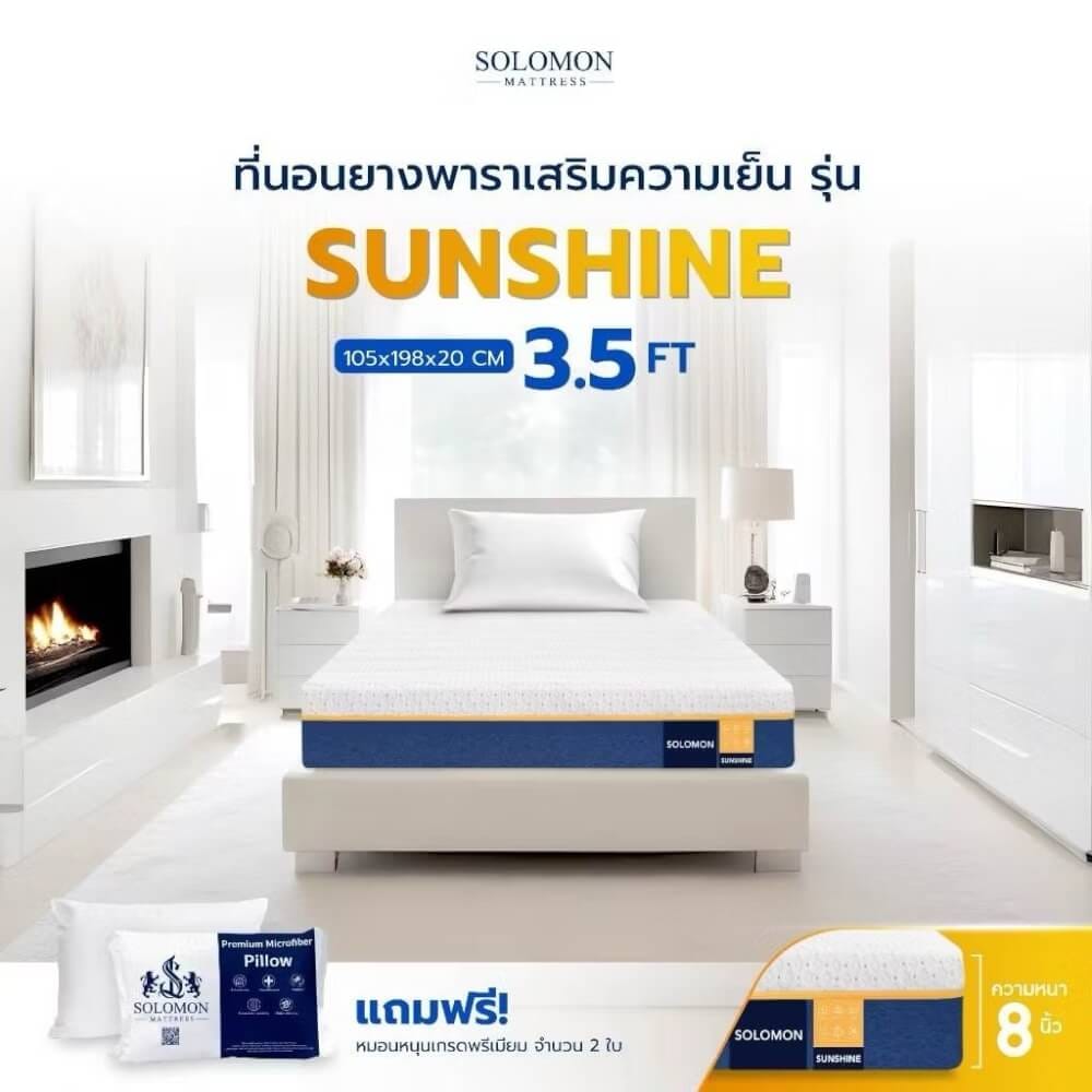 ที่นอนยางพารา 3.5 ฟุต SOLOMON รุ่น SUNSHINE หนา 8 นิ้ว _9