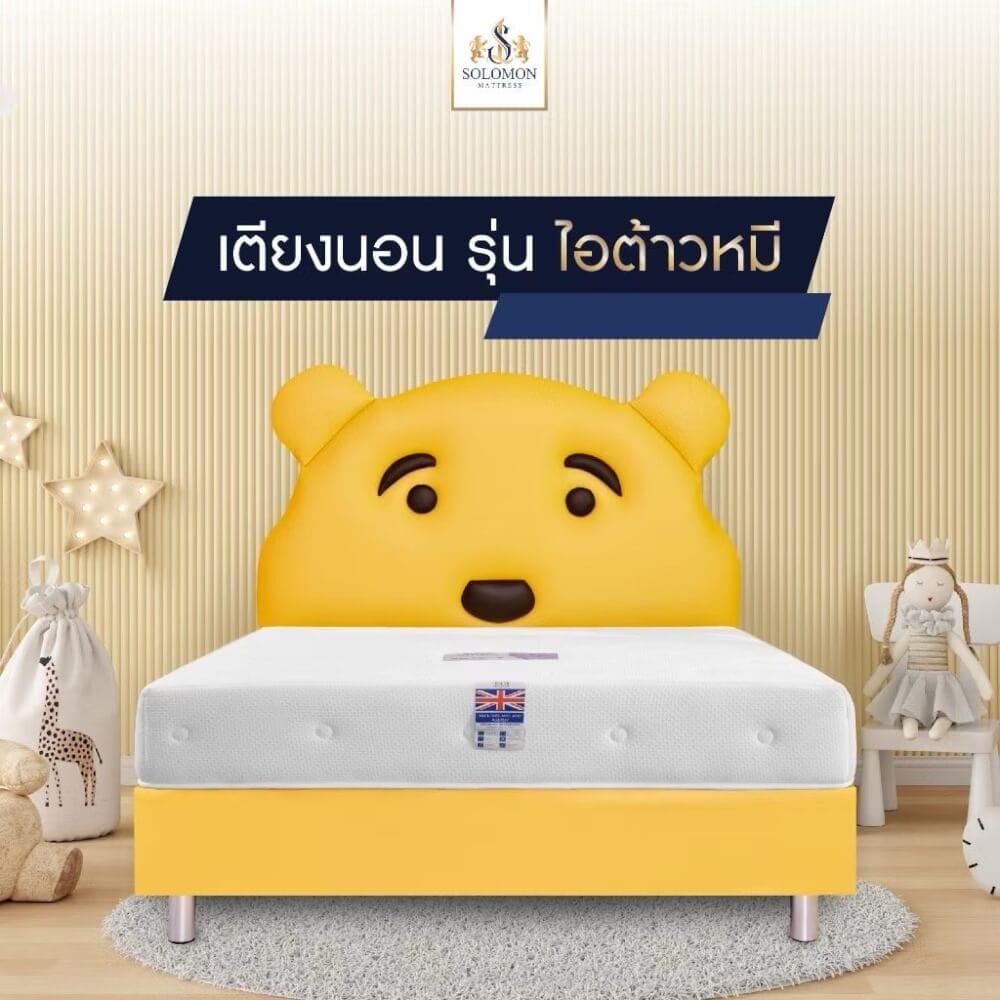 เตียงเด็ก 3.5 ฟุต SOLOMON รุ่น ไอต้าวหมี_3