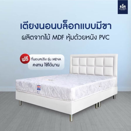ชุดห้องนอน 3.5 ฟุต SOLOMON รุ่น HARMONY สีขาว รวมที่นอน _2