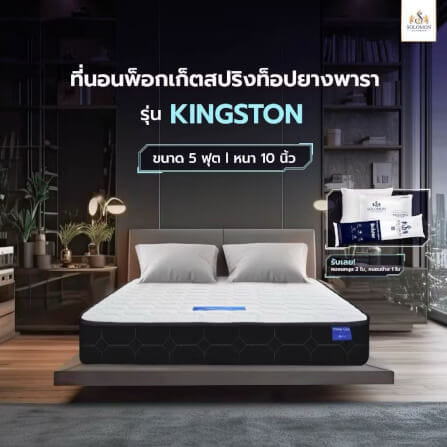 ที่นอน 5 ฟุต SOLOMON รุ่น KINGSTON หนา 10 นิ้ว _6