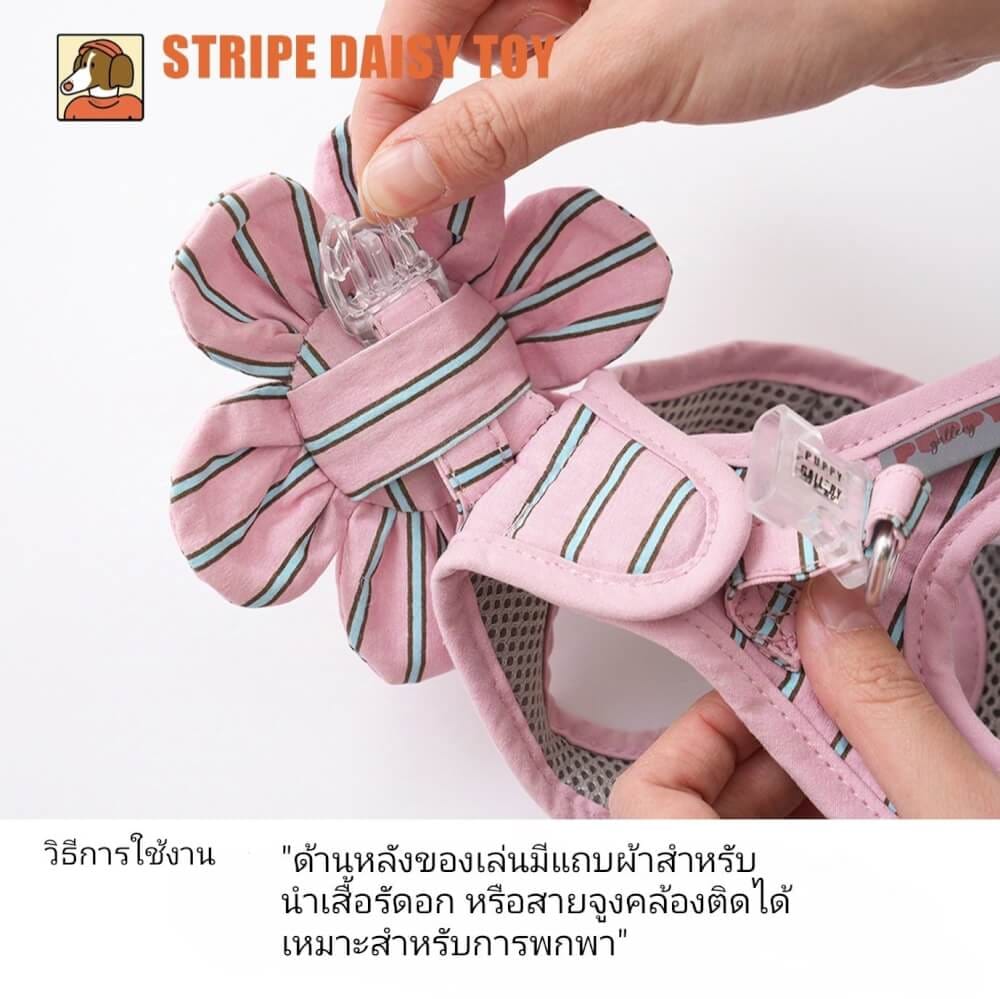 ของเล่นสัตว์เลี้ยง PUPPY GALLERY Stripe Daisy Toy สีครีม (มีเสียงเมื่อบีบ)