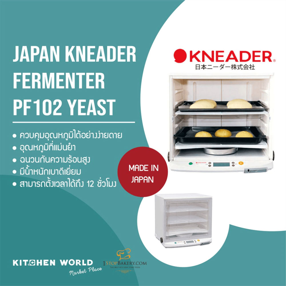 เครื่องหมักแป้งขนมปังอเนกประสงค์ JAPAN KNEADER MA0901 กำลังไฟ 150 วัตต์