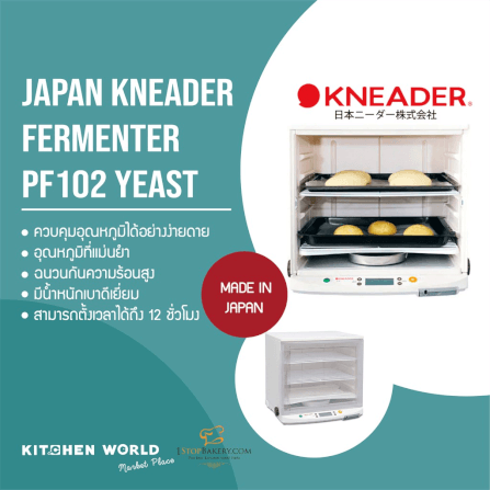 เครื่องหมักแป้งขนมปังอเนกประสงค์ JAPAN KNEADER MA0901 กำลังไฟ 150 วัตต์_9