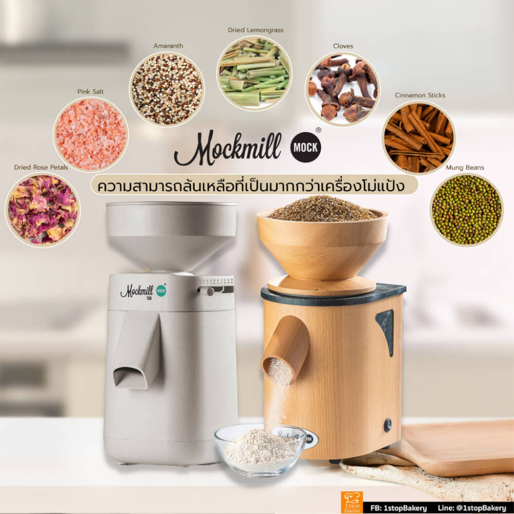 เครื่องบดแป้งและธัญพืช Mockmill 100 กำลังไฟ 360 วัตต์