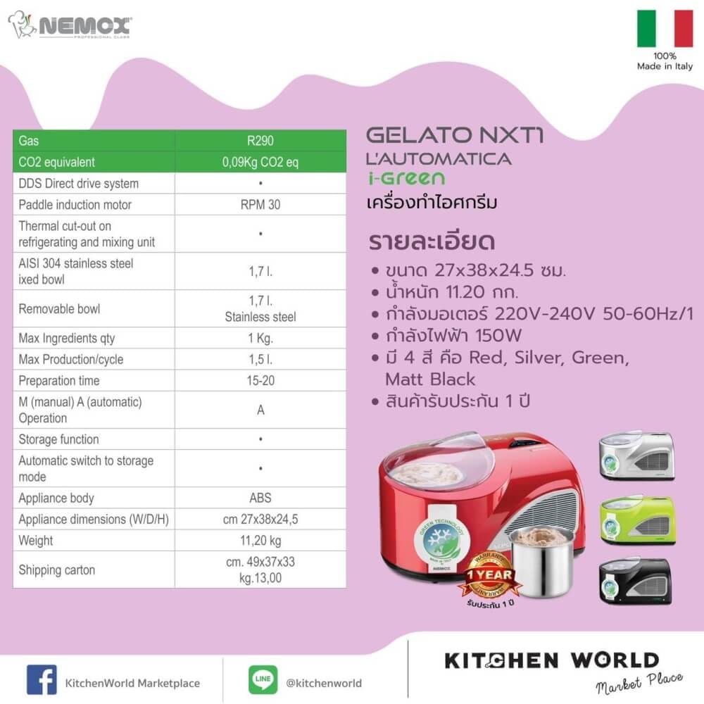 เครื่องทำไอศกรีมเจลาโต้ Nemox NXT1 Automatic MA2932 I-Green 150วัตต์ สีดำ