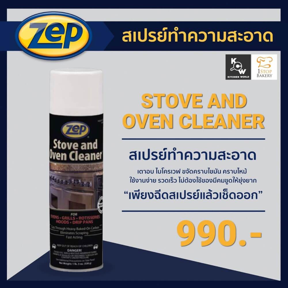 น้ำยาทำความสะอาดเตาและเครื่องใช้ไฟฟ้า KCW ZEP SP002256 น้ำหนัก 538 กรัม