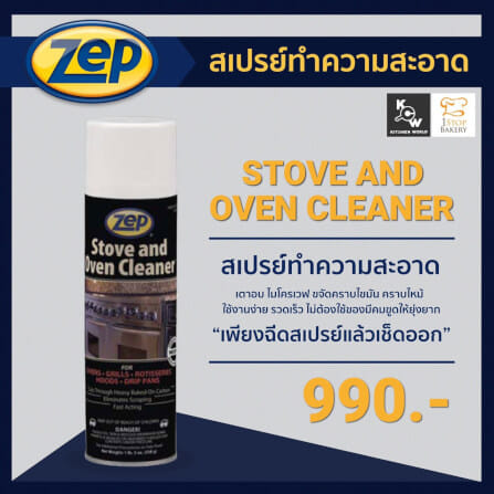 น้ำยาทำความสะอาดเตาและเครื่องใช้ไฟฟ้า KCW ZEP SP002256 น้ำหนัก 538 กรัม_5
