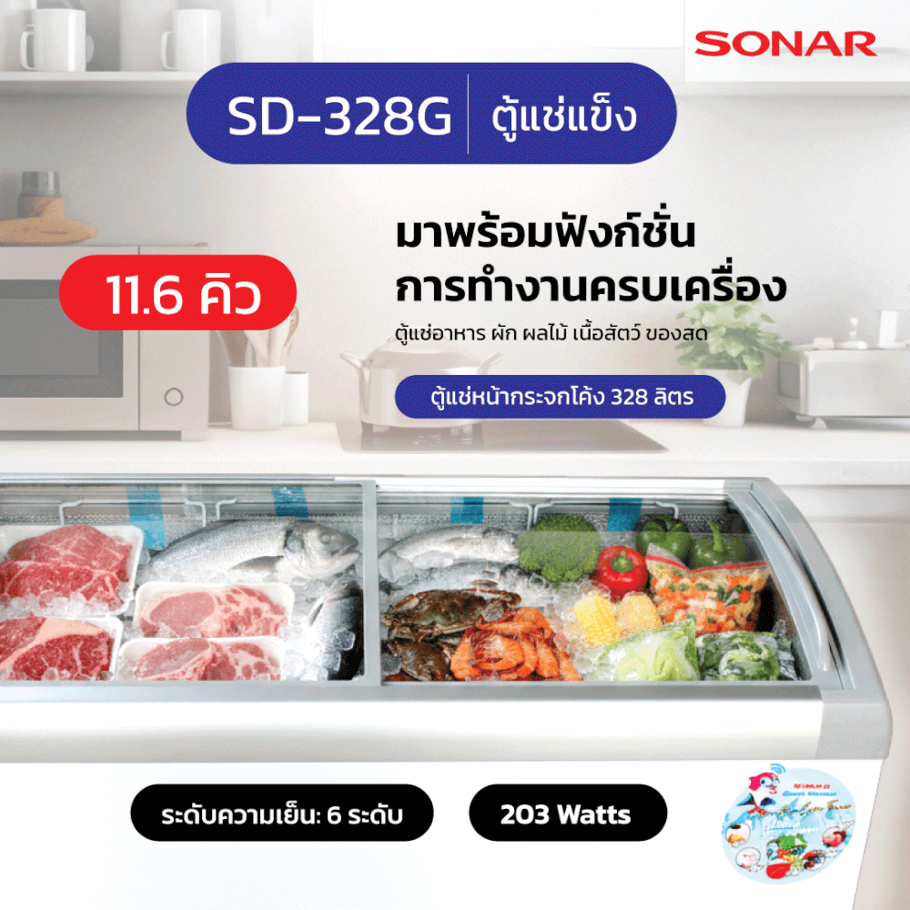 ตู้แช่แข็งฝากระจก SONAR รุ่น SD-328G ขนาด 328 ลิตร 11.6 คิว สีขาว