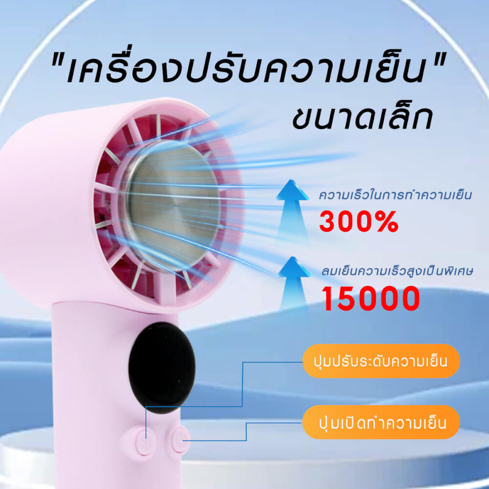 พัดลมพกพา SONAR รุ่น F-520 สีชมพู (แบตเตอรี่ 5000 MA)_3