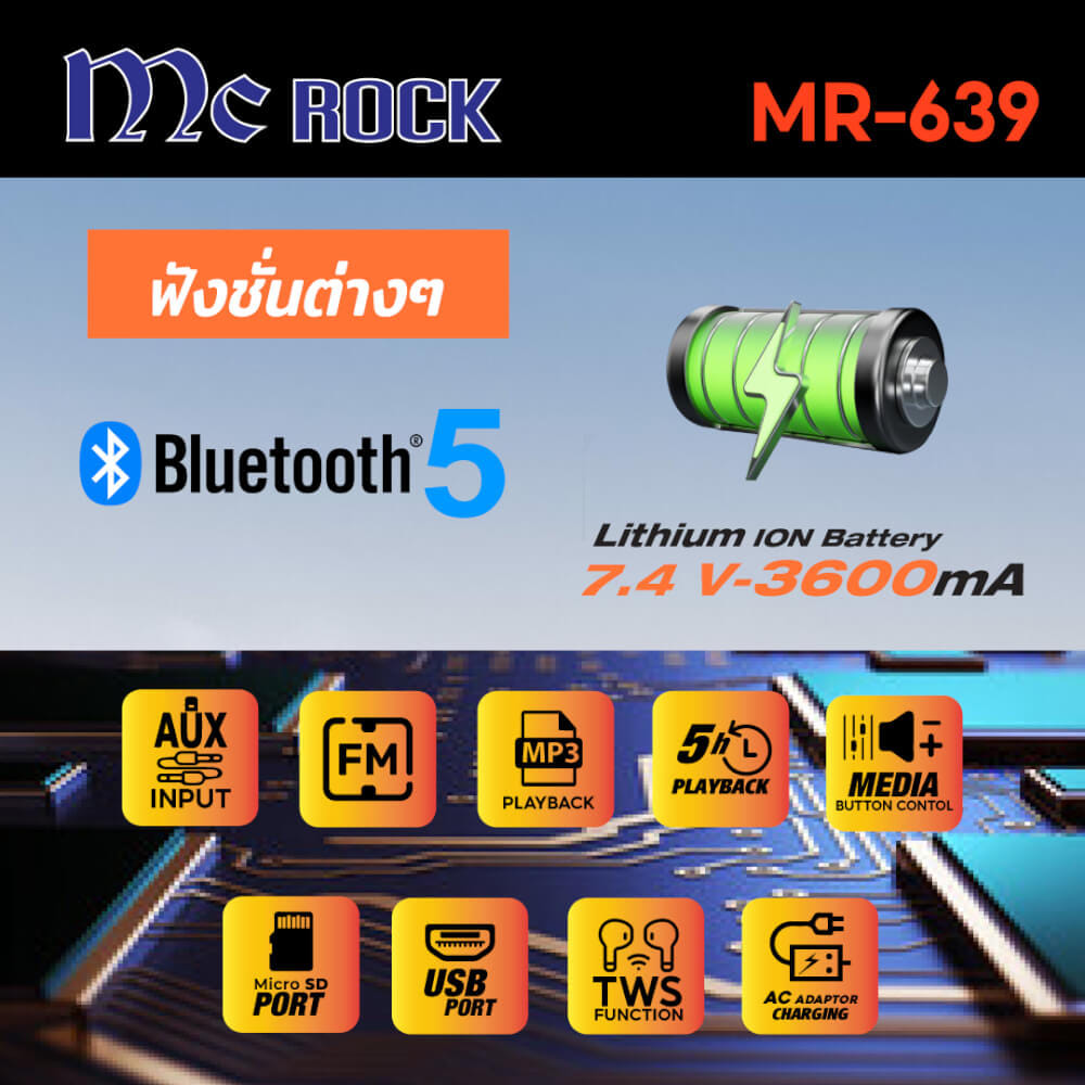 ลำโพงบลูทูธแบบพกพา SONAR รุ่น MCROCK MR-639 ขนาด 6.5นิ้ว 40W RMS. สีดำ ( แถมไมค์ลอย2ตัว )