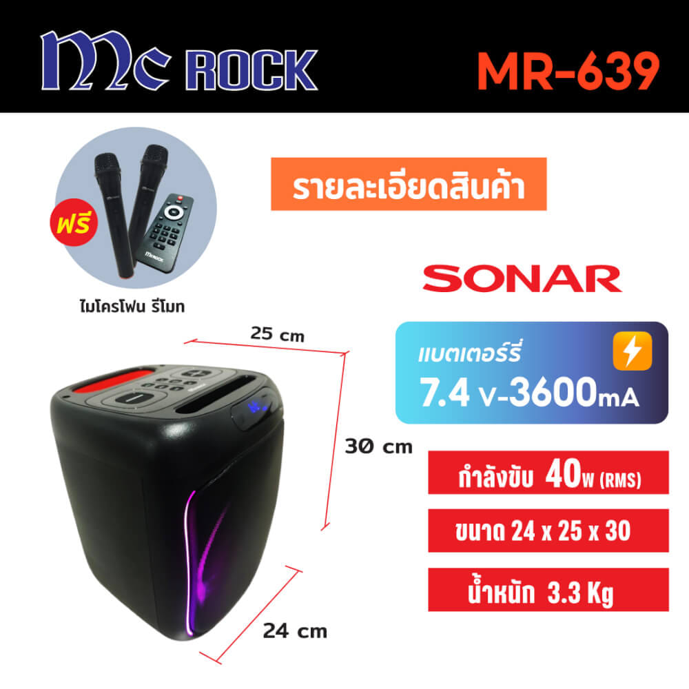 ลำโพงบลูทูธแบบพกพา SONAR รุ่น MCROCK MR-639 ขนาด 6.5นิ้ว 40W RMS. สีดำ ( แถมไมค์ลอย2ตัว )