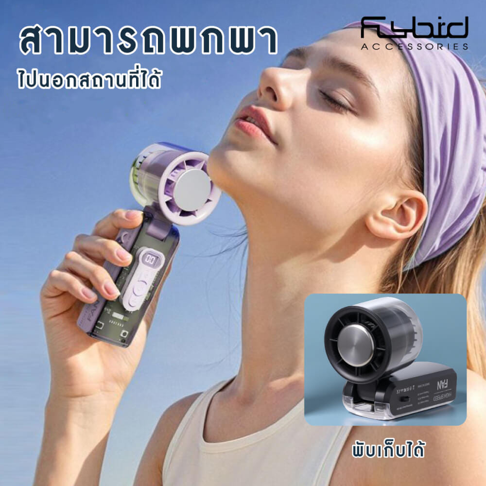 พัดลมพกพา SONAR รุ่น FC-08 สีขาว (แบตเตอรี่ 3600MAH)