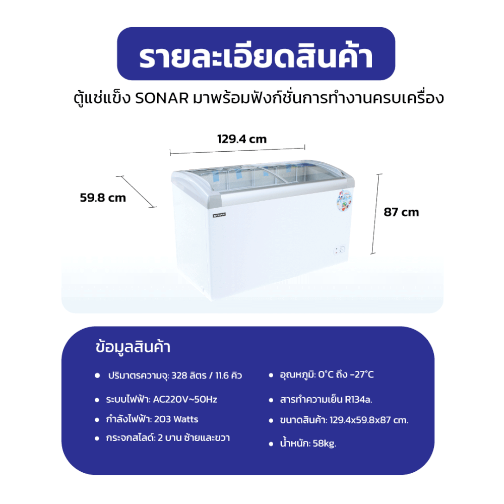 ตู้แช่แข็งฝากระจก SONAR รุ่น SD-328G ขนาด 328 ลิตร 11.6 คิว สีขาว