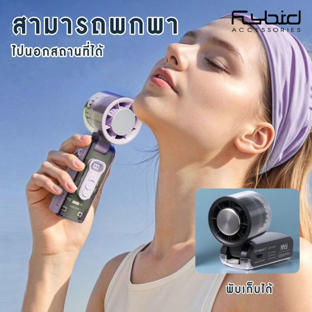 พัดลมพกพา SONAR รุ่น FC-08 สีขาว (แบตเตอรี่ 3600MAH)