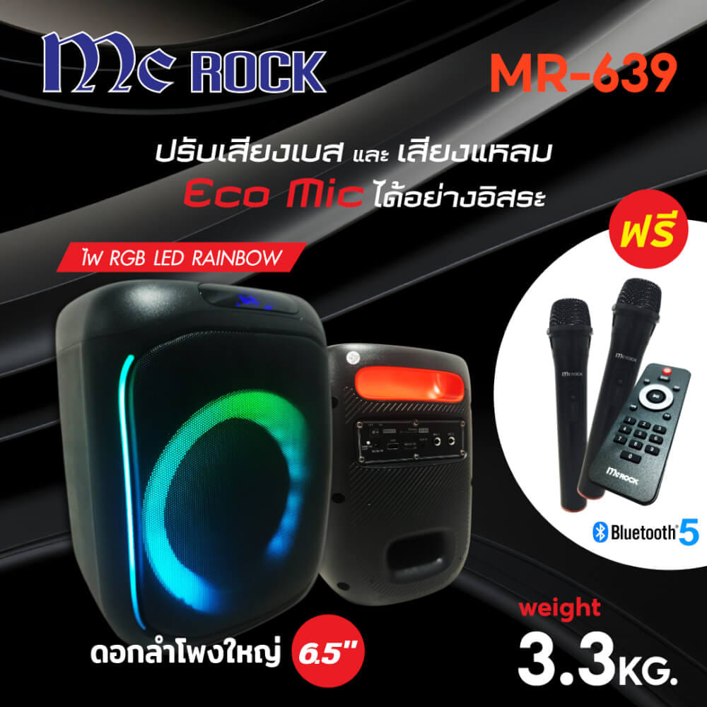 ลำโพงบลูทูธแบบพกพา SONAR รุ่น MCROCK MR-639 ขนาด 6.5นิ้ว 40W RMS. สีดำ ( แถมไมค์ลอย2ตัว )