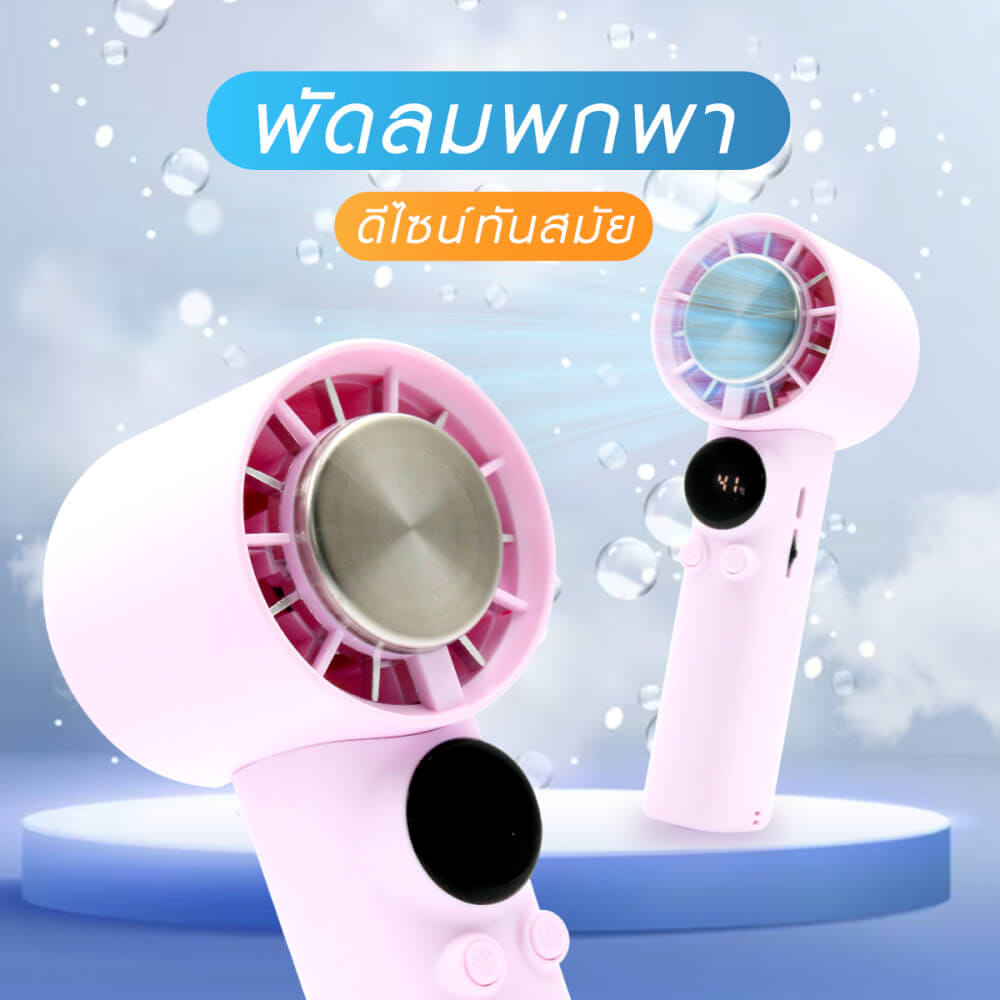 พัดลมพกพา SONAR รุ่น F-520 สีชมพู (แบตเตอรี่ 5000 MA)_8