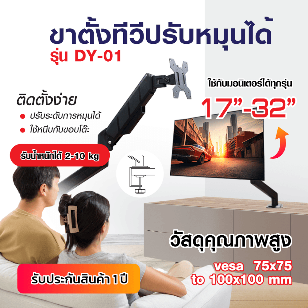 แขนจับจอมอนิเตอร์ SONAR รองรับจอขนาด 17-32 นิ้ว รุ่น DY-01