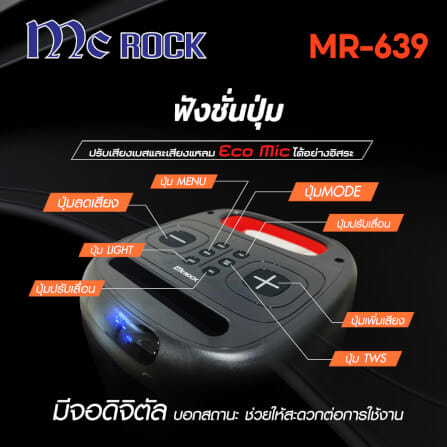 ลำโพงบลูทูธแบบพกพา SONAR รุ่น MCROCK MR-639 ขนาด 6.5นิ้ว 40W RMS. สีดำ ( แถมไมค์ลอย2ตัว )_2