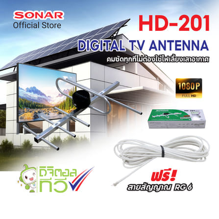  เสาอากาศดิจิตอลทีวี ติดตั้งภายนอก พร้อมสายและอุปกรณ์ติดตั้ง SONAR รุ่น HD-201 _2