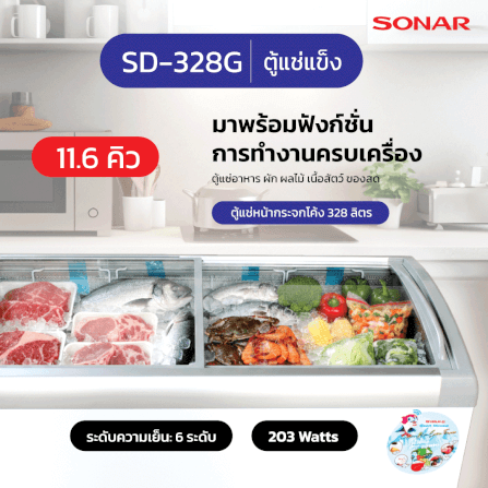 ตู้แช่แข็งฝากระจก SONAR รุ่น SD-328G ขนาด 328 ลิตร 11.6 คิว สีขาว_2
