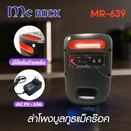 ลำโพงบลูทูธแบบพกพา SONAR รุ่น MCROCK MR-639 ขนาด 6.5นิ้ว 40W RMS. สีดำ ( แถมไมค์ลอย2ตัว )_3