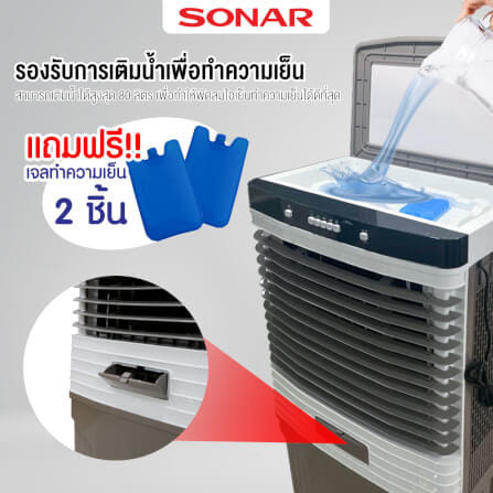 พัดลมไอเย็น SONAR 80 ลิตร รุ่น EA-P1700_3